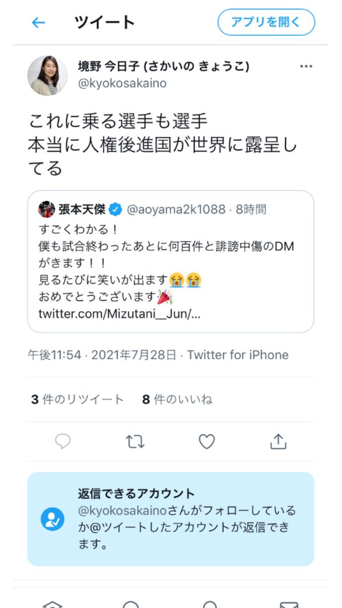 誹謗中傷するな と叫ぶレイシスト的主張をする人々 Togetter 誹謗中傷するな と叫ぶレイシスト的主張をする人々 Togetter