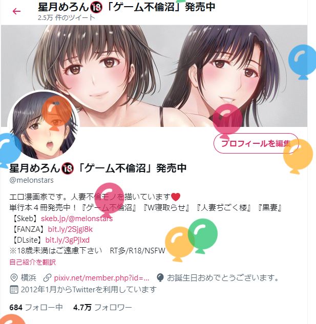 風船飛びました～!

大学生の息子がいる人妻エロ漫画家なのでそれなりの年齢ですが…☺誕生日は何歳になっても嬉しいです♪

次回作の漫画は人妻レズモノです❤
全3話72ページで年末頃に配信予定です。

✨wishlist✨
https://t.co/Wfz6B17NQZ
もし差し入れしてくださる方がいたら嬉しいです…! 