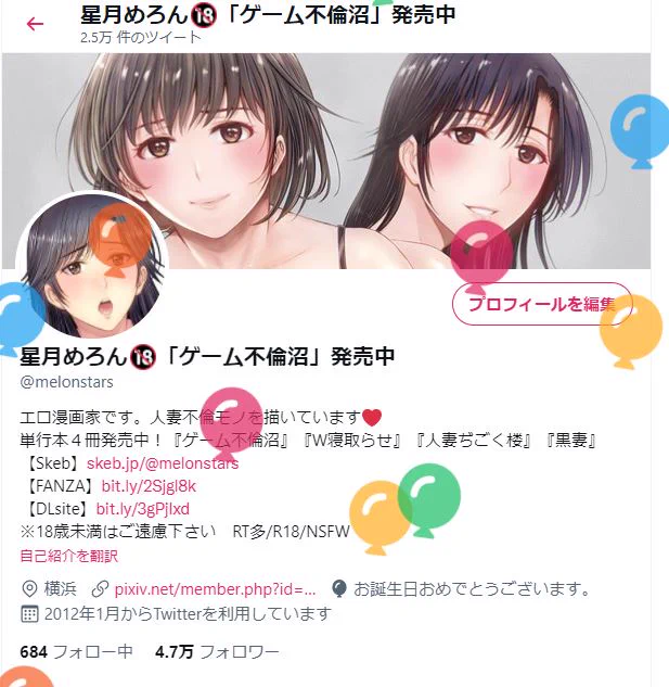 風船飛びました～!

大学生の息子がいる人妻エロ漫画家なのでそれなりの年齢ですが…☺誕生日は何歳になっても嬉しいです♪

次回作の漫画は人妻レズモノです❤
全3話72ページで年末頃に配信予定です。

✨wishlist✨
https://t.co/Wfz6B17NQZ
もし差し入れしてくださる方がいたら嬉しいです…! 