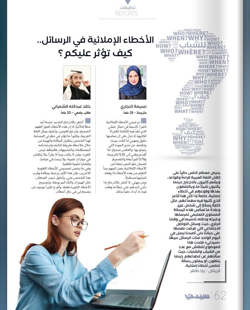 NassimaNejjari's tweet photo. I had the pleasure of being interviewed by @sayidatynet  Magazine. One of the best magazines in the Middle East. https://t.co/SY6TgEi1sd