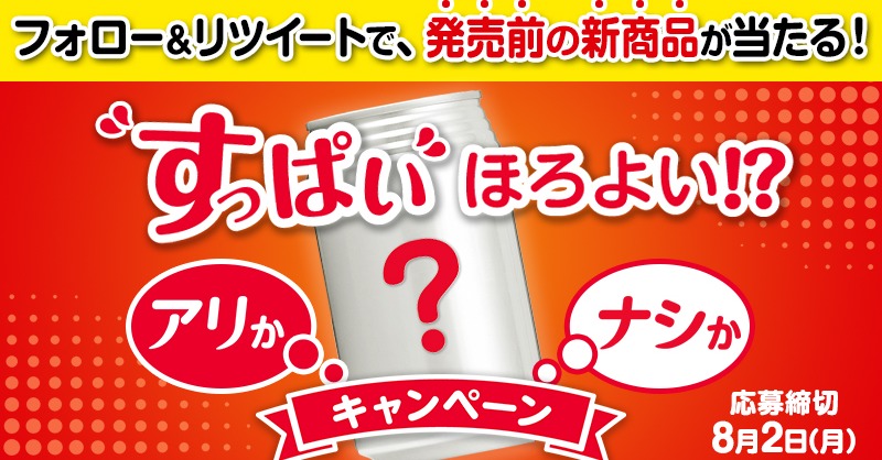 horoyoi_suntory's tweet photo. 【フォロー&amp;RTで当たる!!!】
"すっぱい"ほろよい、8/31(火)新登場🎊
発売前に飲めちゃうチャンス😳✨

#すっぱいほろよいアリかナシか
あなたはどっち👀？
ひと足先に試したい人は今すぐ応募👇

応募方法▼
1⃣このアカウント(@horoyoi_suntory)をフォロー
2⃣この投稿をRT🔁するだけ！