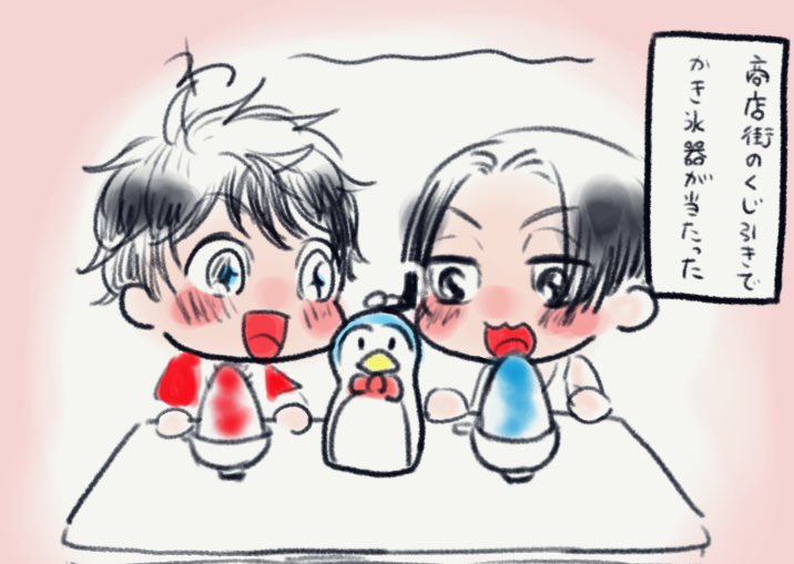 かき氷とマイ武 