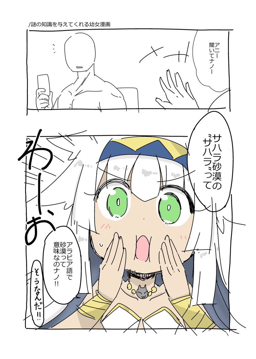 #観城のしろはげ
謎の知識をくれる幼女の漫画です 