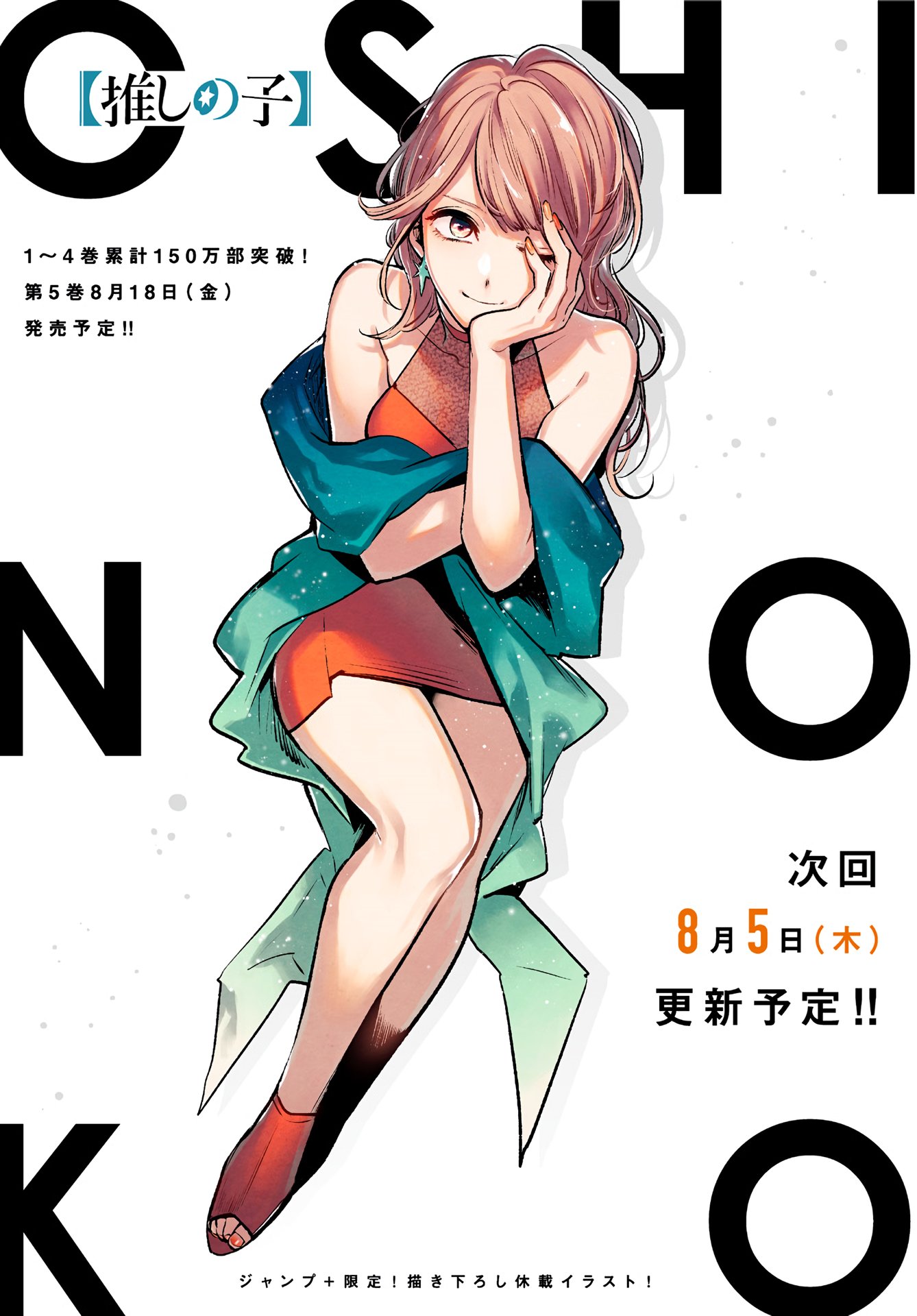 Oshi no Ko Info & News - Unofficial on X: Special illustration