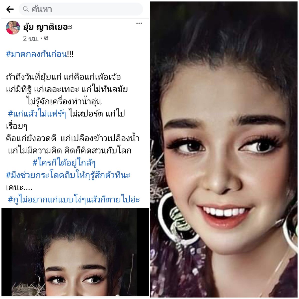 lakyom1's tweet photo. ขนาดนักร้องรุ่นลูก..อย่างยุ้ย ญาติเยอะ ยังทนไม่ได้เลย ที่จะต้องออกมาพูด ออกมาฟาดให้คนแก่แล้วแก่เลย ไก้มีสำนึกบ้าง
#เทพโพธิ์งาม https://t.co/6ybGHlOGTg