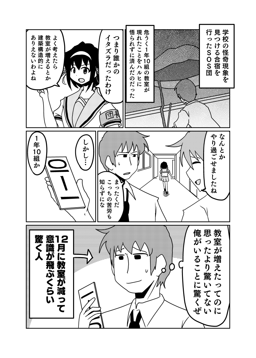 教室が増えたり減ったりする学校 