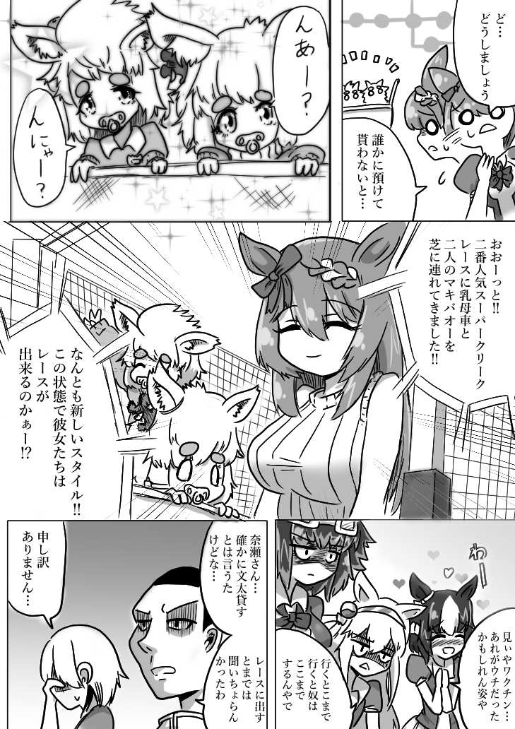 #ウマ娘 
マキバオーダービー⑬【マキバオー②】 