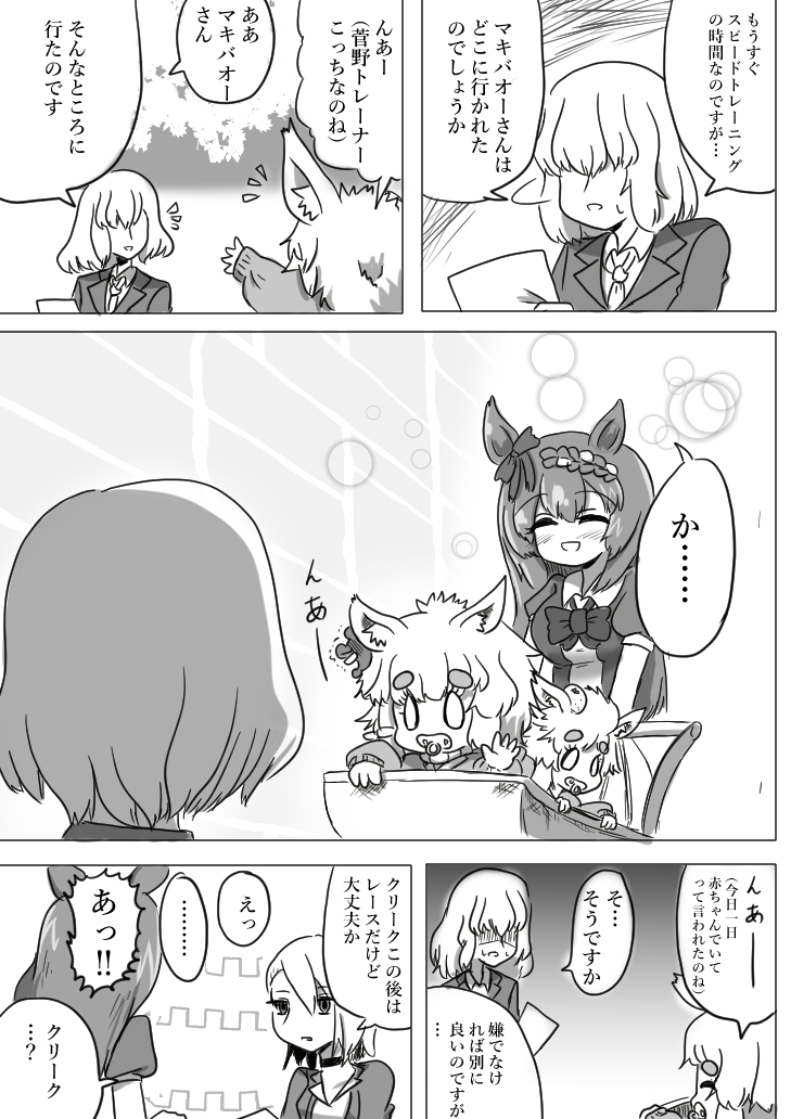 ウマ娘 マキバオーダービー マキバオー Ndの漫画