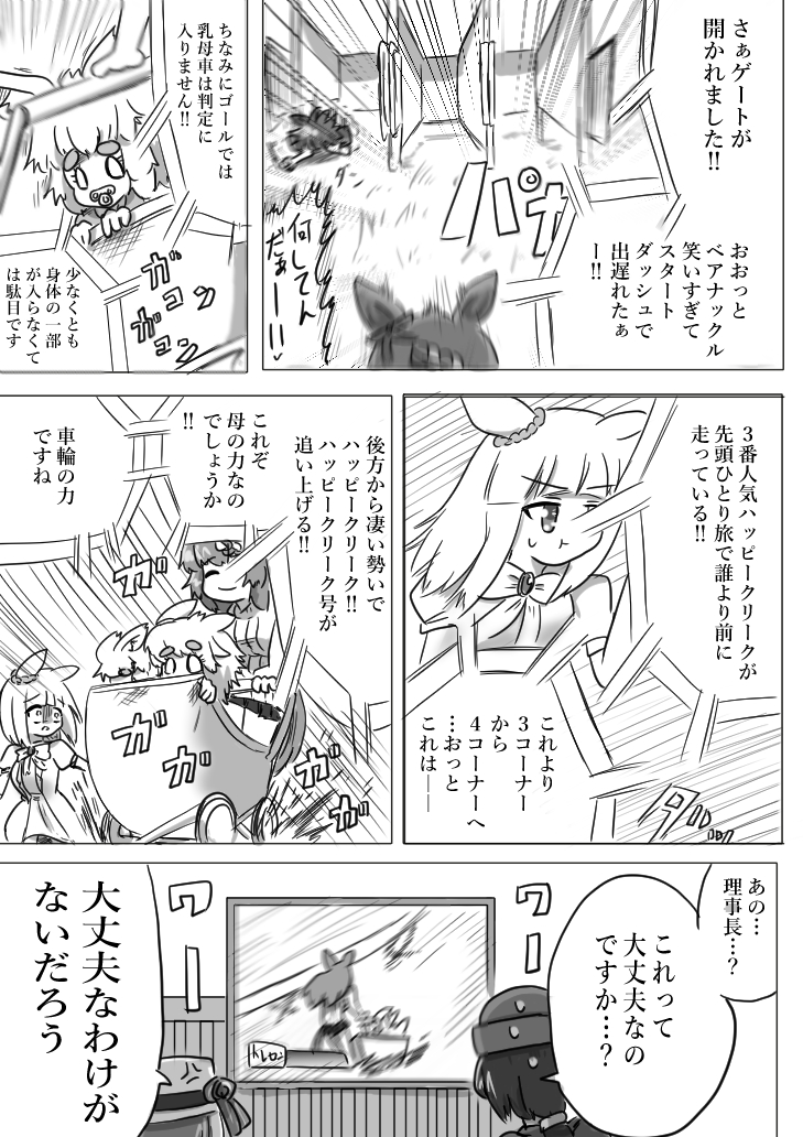 #ウマ娘 
マキバオーダービー⑬【マキバオー②】 