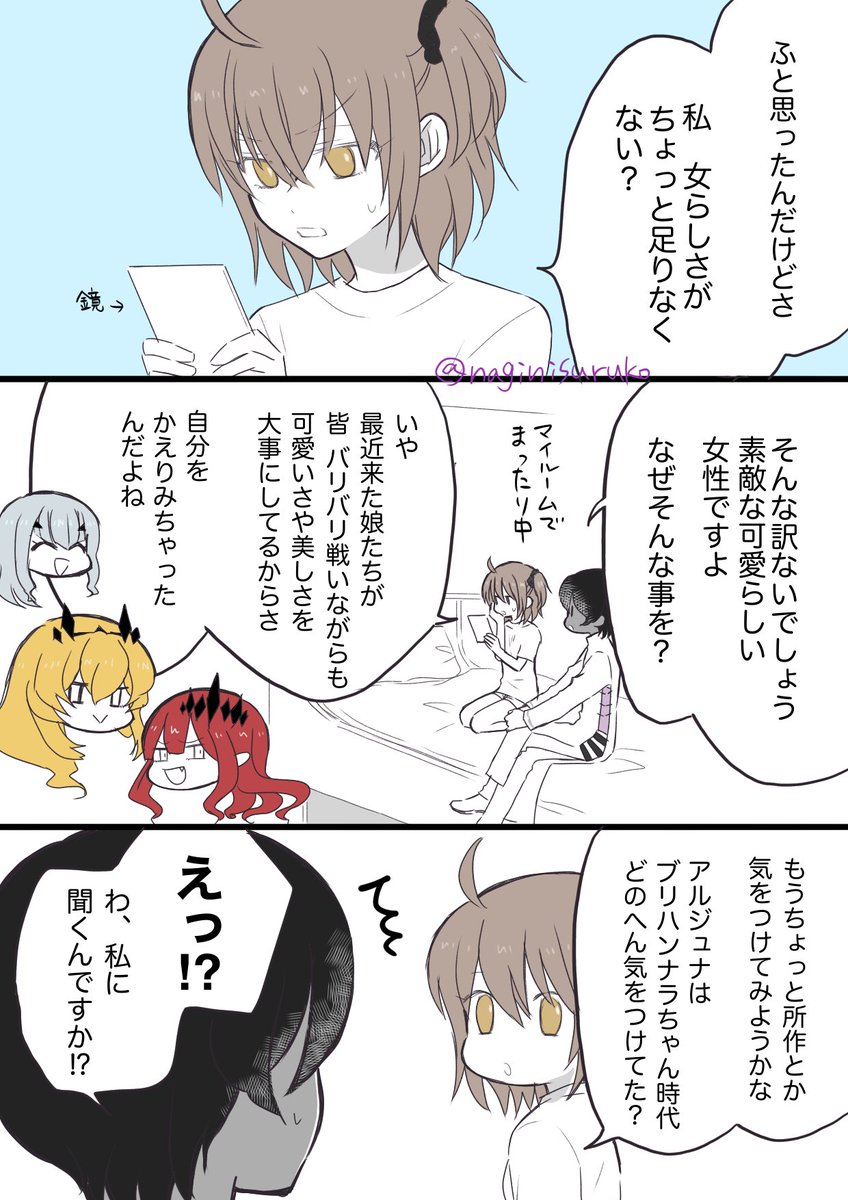 ジュナぐだ♀(1/2)
所作について。 