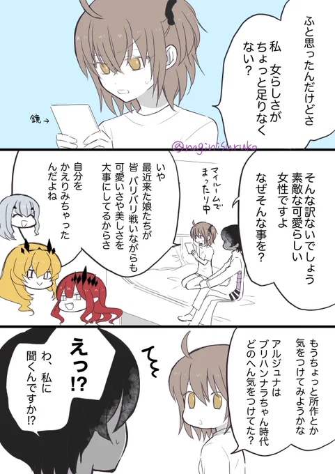 ジュナぐだ♀(1/2)
所作について。 