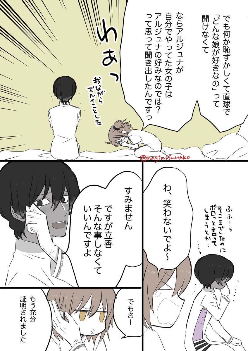 ジュナぐだ♀(1/2)
所作について。 