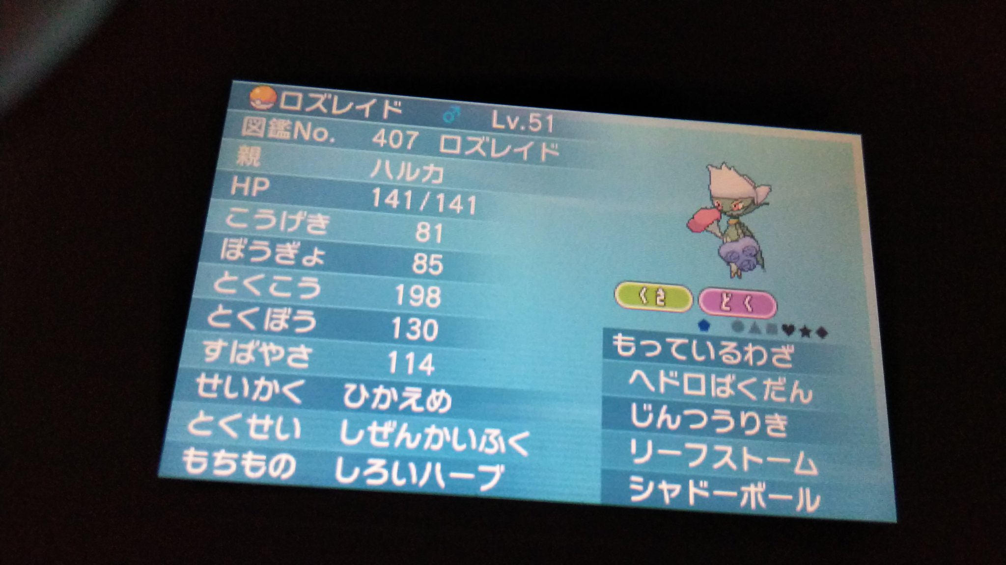 高位成幸 大判小判 今回のポケモン とくこう種族値125の特殊アタッカー綺麗な薔薇には棘がある ロズレイド ハーブを持たせていますが特性を活かすためうち逃げも可 ポケモン戦略 どくタイプ くさタイプ 厳選タマゴ 個体値厳選 性格値厳選 ｃ全