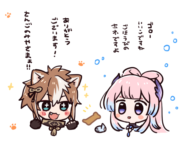 ゴローと心海ちゃんも気になります 