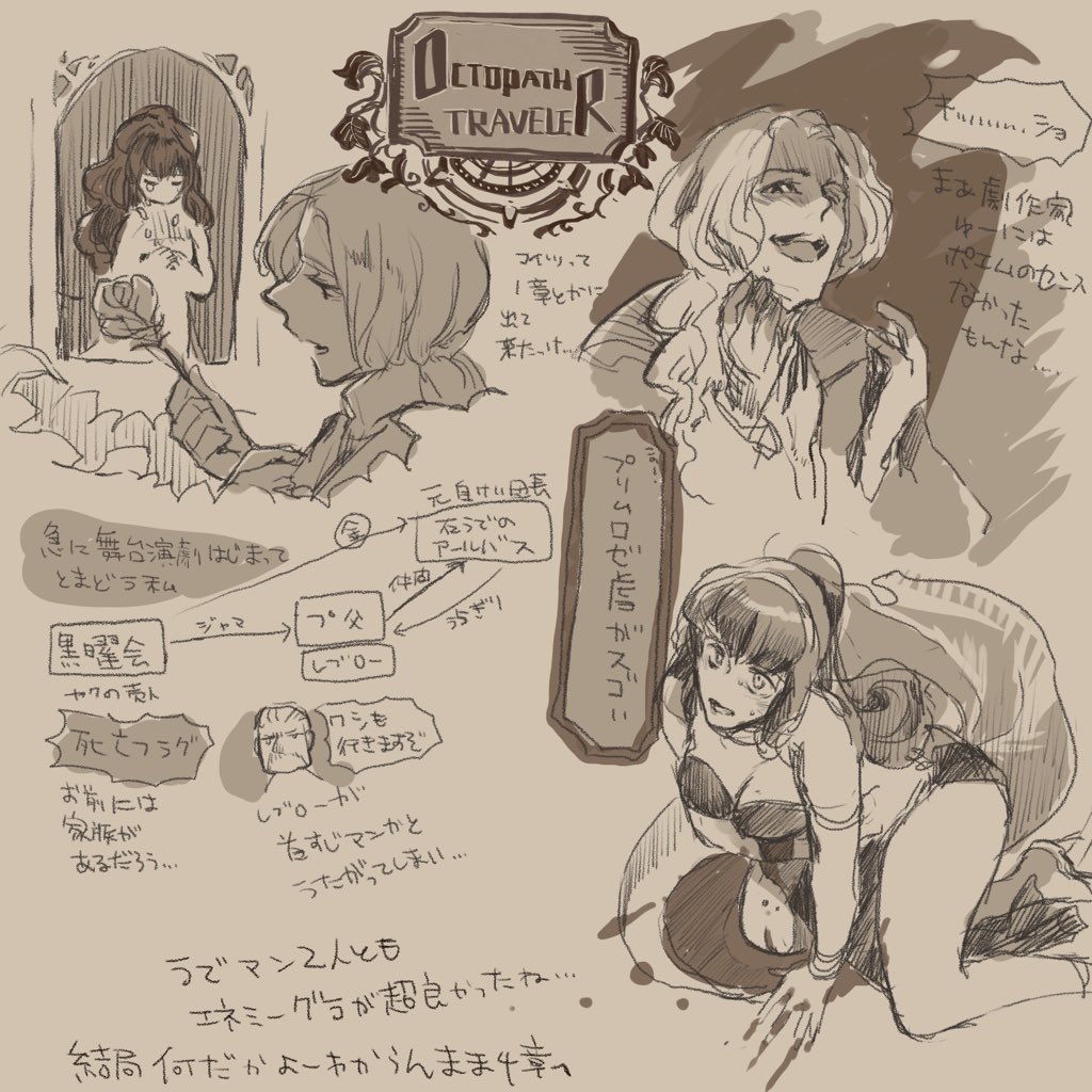 10 プリムロゼ3章 ライターの性癖… 