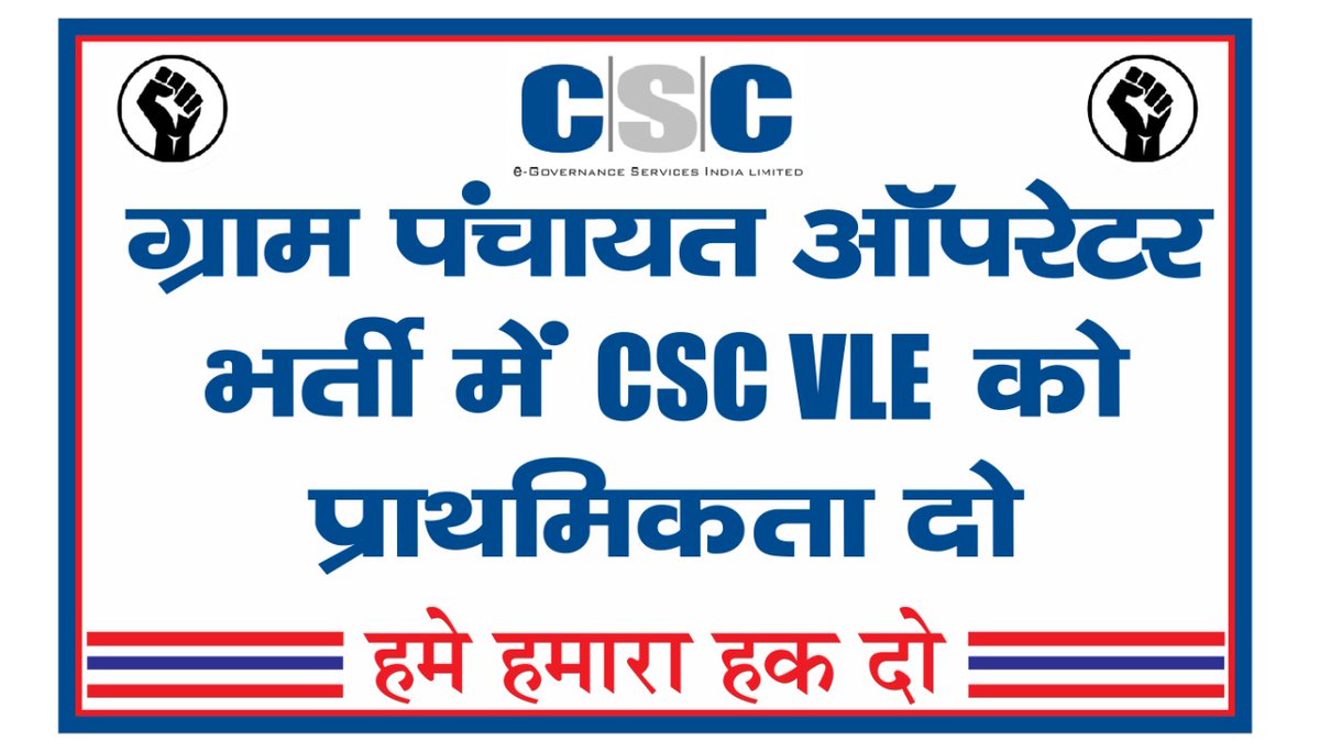 Ojasvikumarsha2's tweet image. #Select_CSCVLE_For_DEO 
#PMOIndia #YogiBabu #CSCWifiChoupal