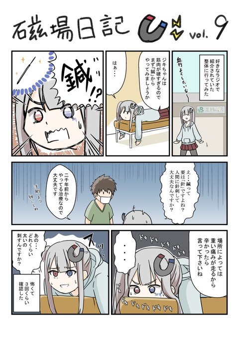 描きました。
血行不良で頭痛が頻発中のジキちゃんをよろしくお願いします。
#磁場日記 