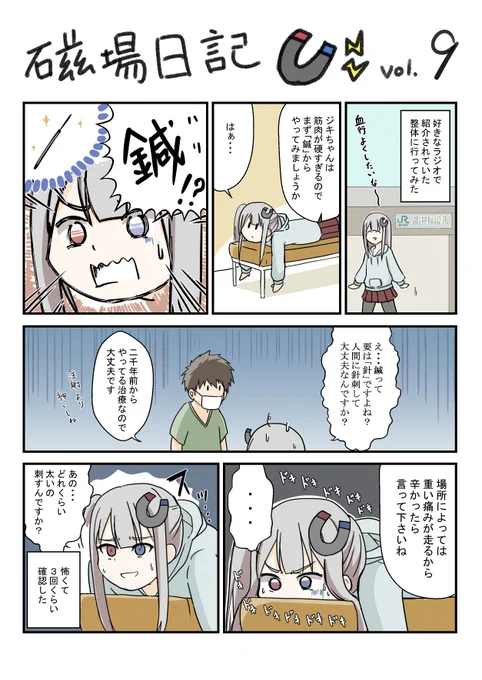 描きました。
血行不良で頭痛が頻発中のジキちゃんをよろしくお願いします。
#磁場日記 