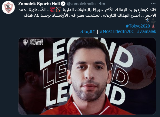 حساب الزمالك لـ ألعاب الصالات يتغنى بأحمد الأحمر بعد وصوله للهدف رقم 84 في الأولمبياد🇪🇬