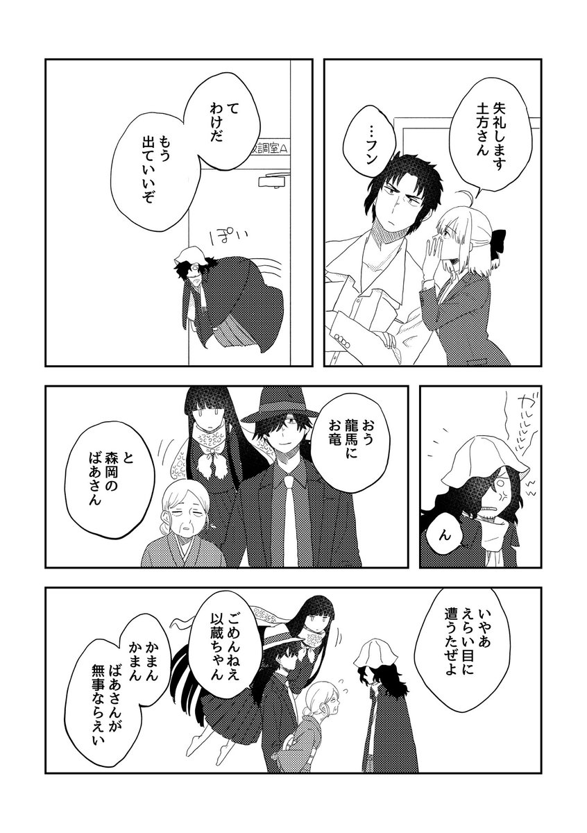 たとえばこんな坂本探偵事務所(pp.15-18) 