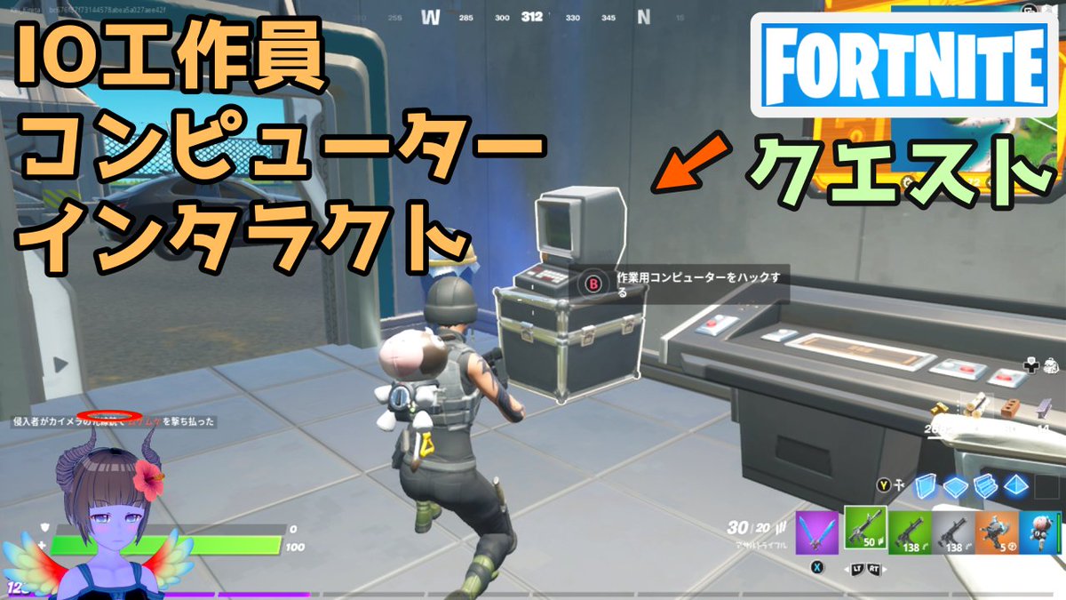 キレたk Kei Kireta V Twitter Ioの工作員のコンピューターとインタラクトする フォートナイト Fortnite T Co Cbziafa43p