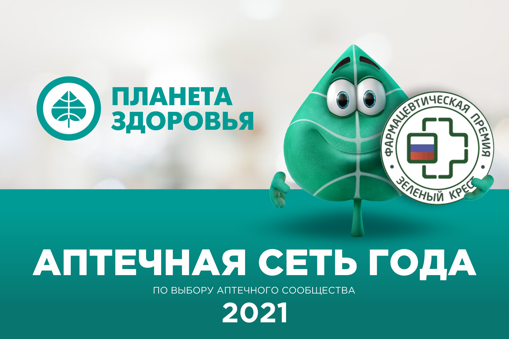 ригла планета здоровья. сурикова 14 а киров аптека. аптечная сеть планета здоровья. осенний бульвар 16 к1 планета здоровья. аптека планета здоровья пермь.