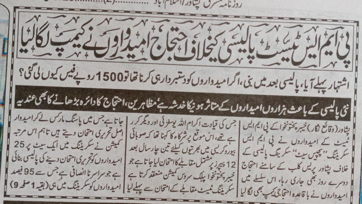 fawadwazir44's tweet photo. @kamrankbangash #KPPSCPMS https://t.co/pJvSdd8vct