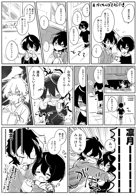 かくれんぼする零ちゃんと凛月(⚠年齢操作) 