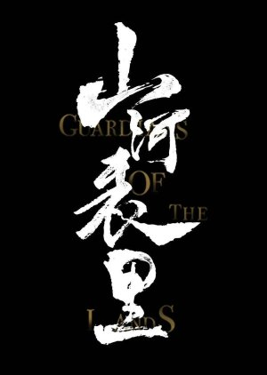 Argus_Persa's tweet photo. Here's a list of upcoming Chinese Bromance dramas that haven't released their airing date yet!
1. #GeneralOrder
2. #LiuYaowen
3. #GuardiansoftheLands
4. #FlyingPhoenix https://t.co/prH69ubz6c