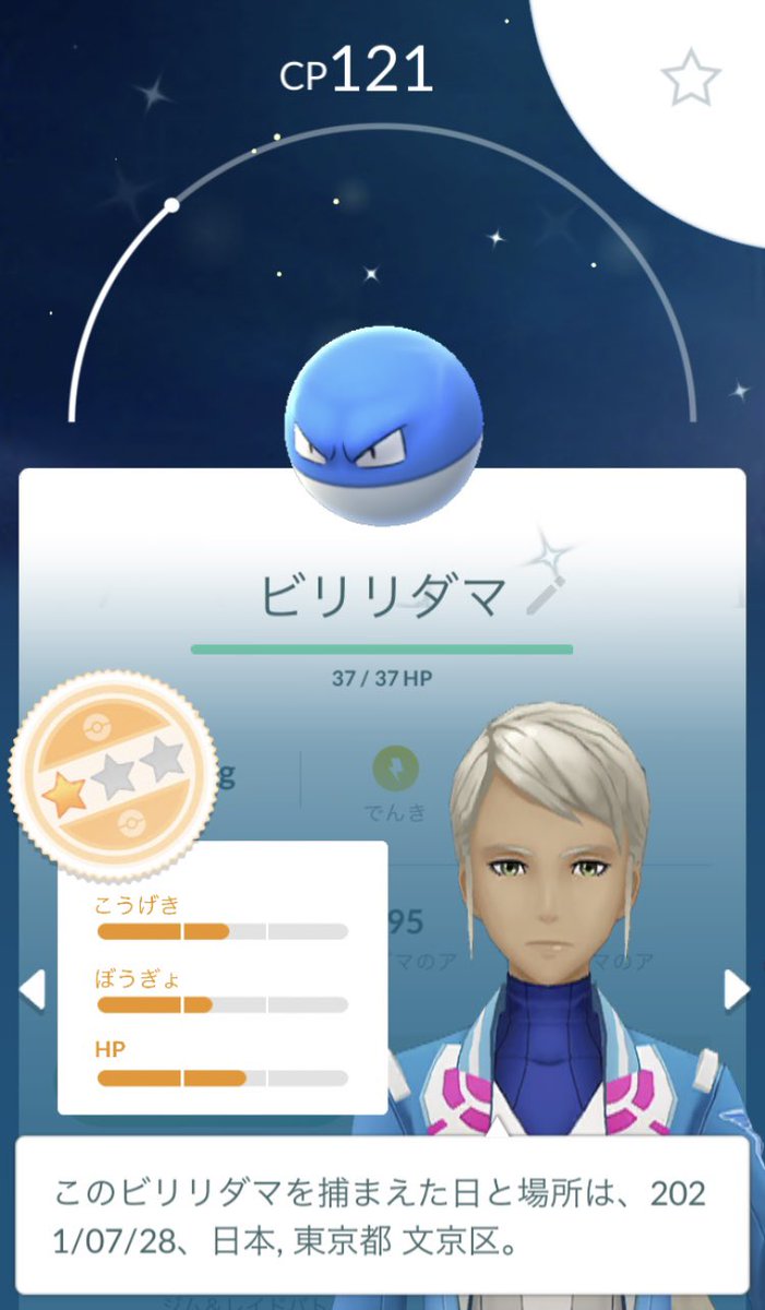 ポケモンgo ビリリダマの入手方法 能力 技まとめ 攻略大百科 ポケモンgo ビリリダマの入手方法 能力 技まとめ 攻略大百科