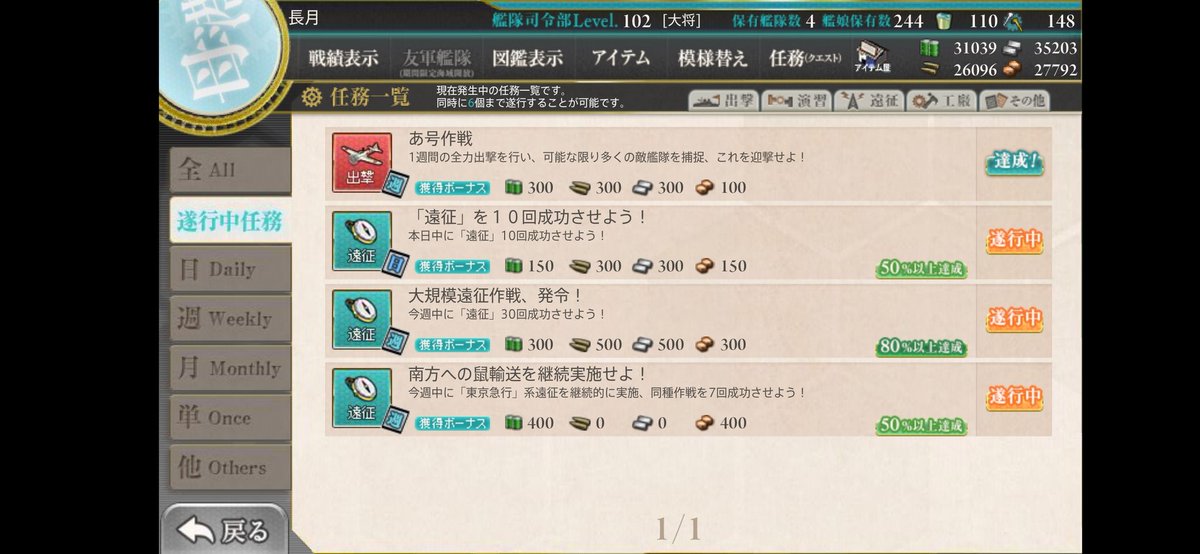 あ号作戦 進行度