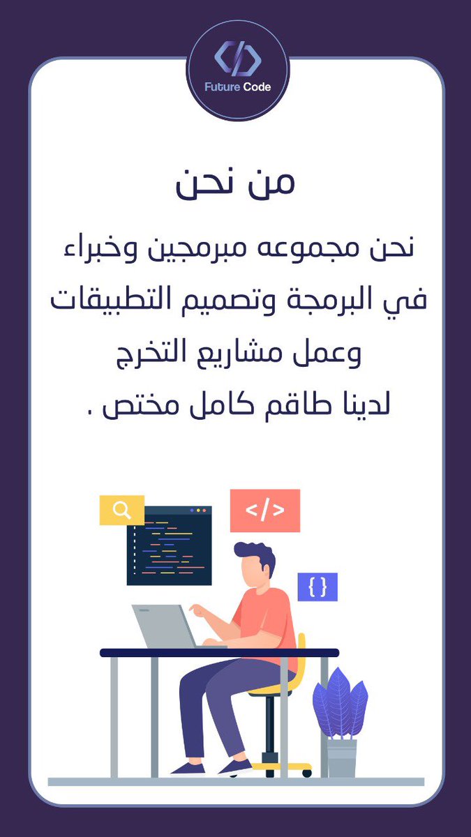 futurecode11's tweet image. #من_نحن