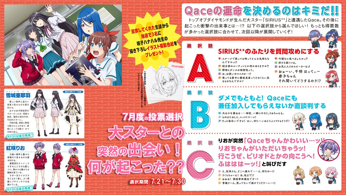 Cheer球部 公式 على تويتر Cheer球部 7月度の投票選択 大スターとの突然の出会い Qaceに何が起こったか 本日23 59で選択期間終了です ご参加頂いた方から抽選で3名の方に 鳴子ハナハル先生描き下ろしイラスト入りの色紙が当たります ぜひぜひお
