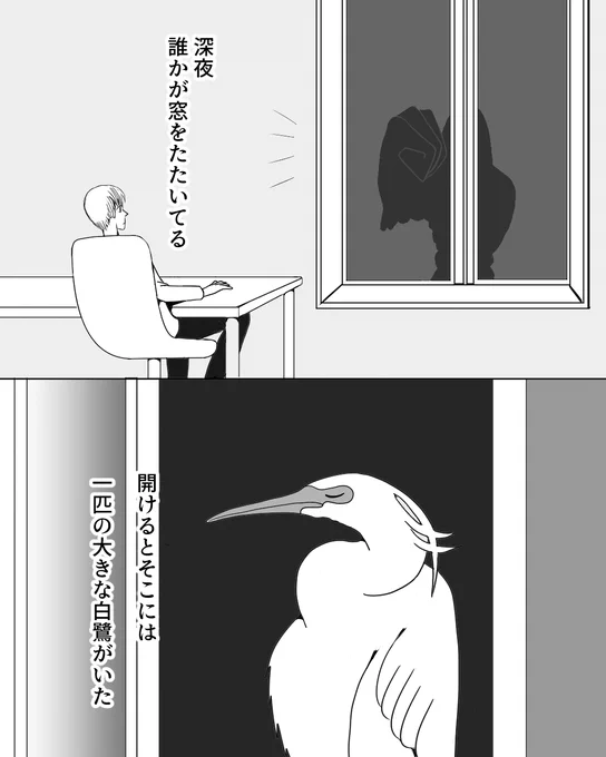 白鷺紳士① #漫画