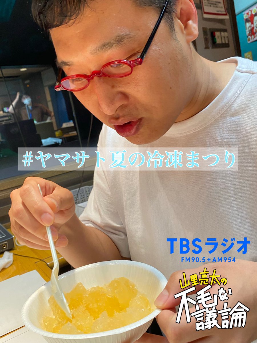 Fumou954 X 山里亮太の不毛な議論 Hotワード