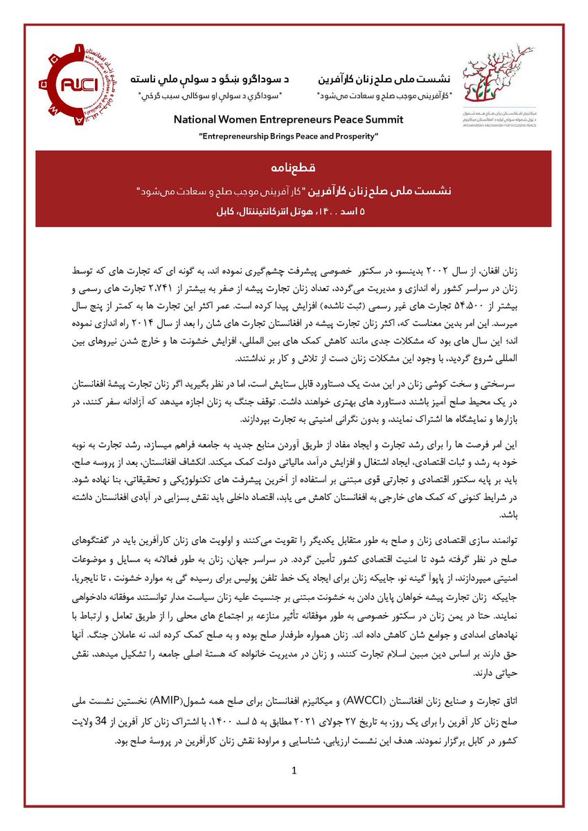 AWCCI2's tweet image. در نشست ملي صلح زنان كارآفرين و تجارت پيشه كه به تاريخ ٥ اسد ١٤٠٠ با اشتراك زنان كارآفرين از ٣٤ ولايت اشتراك داشتند، قطعنامه ذيل صادر گرديد. لينك قطعنامه در ويبسايت اتاق زنان bit.ly/3l8Ev18                       @AMIP_AFG @TOLOnews