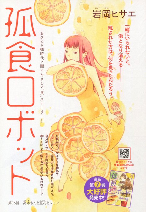 孤食ロボットのtwitterイラスト検索結果