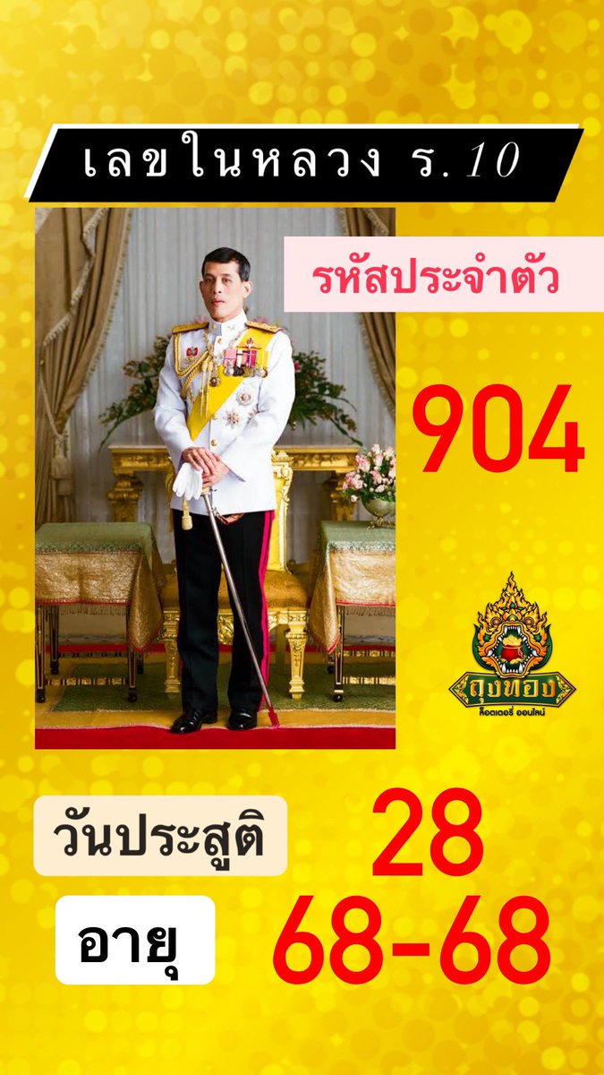 ShallowMoney's tweet photo. ช่วงงงงงอะไร อะไร ก็ตีเป็นเลขขขขข 🔍🔍🔍
พระบา��สมเด็จพระเจ้าอยู่หัว 28 กรกฎาคม 2564
พระชนมพรรษา 68 ย้าง 69
รหัสประจำพระองค์ 904
มีบ้ายขายบ้านมีรถขายรถ 👉🏻28,82,68,86,96,69,904,409👈🏻
💰💰💰🥇🥇🐲🥇🥇💰💰💰
ถุงทอง ล็อตเตอรี่ พร้อมให้บริการแล้ว👇🏻👇🏻👇🏻
        https://t.co/baQTGOpIlr https://t.co/1HKLSmEfyo
