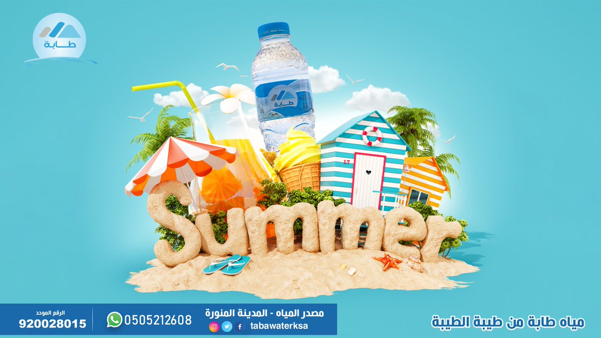 عبدالعزيز الشمراني على تويتر مياه طابة من طيبة الطيبة مياه موية مياه طابة مصدر المياه المدينة المنورة الرقم الموحد 920028015 واتس اب على الرابط Https T Co 5prfy22xgi Https T Co N4vskz1qnn Https T Co Rd32m5lcal