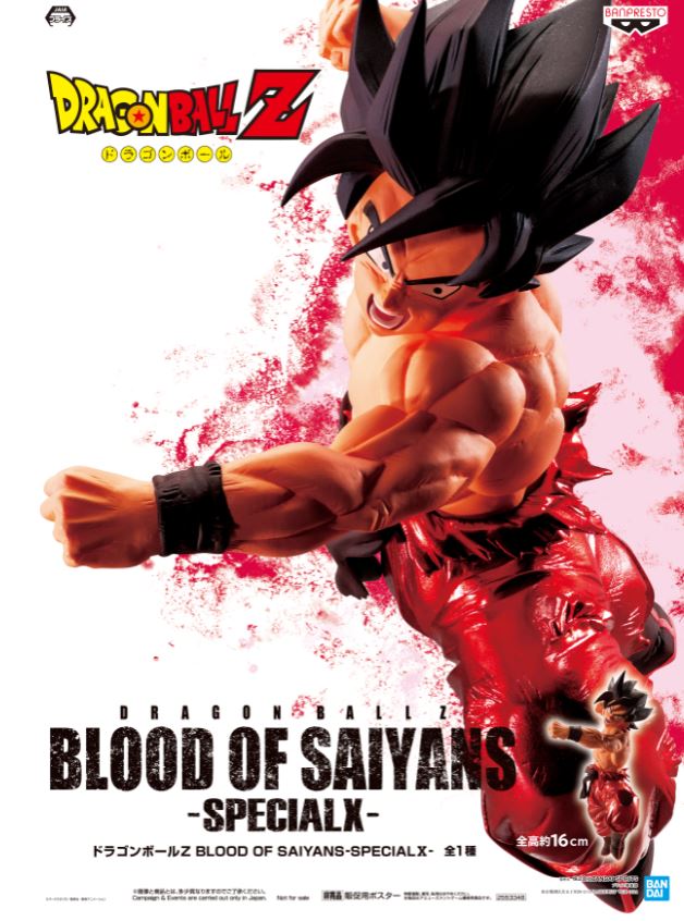 スーパーノバ 福島 Pa Twitter ドラゴンボールz Blood Of Saiyans Special 入荷しました お次も悟空 界王拳の迫力あるポージング 赤いメタリックカラーがオーラまとってる感じを表現してるんですかね かっこいいです スーパーノバ 福島 ドラゴンボール