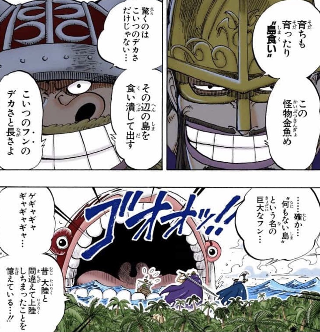 Twitter এ Salty Dog Lie Turnes Into Reality 嘘は現実に変わる 嘘の伏線回収が楽しくて止まらない 巨大な金魚と巨人と小人 考察 Onepiece ワンピース 謎解き マンガ ジャンプ 伏線回収 ウソップ 嘘 T Co 2xeiwn8vpz ট ইট র Twitter এ Salty Dog Lie Turnes Into Reality 嘘は現実に変わる 嘘の伏線回収が楽しくて止まらない 巨大な金魚と巨人と小人 考察 Onepiece ワンピース 謎解き マンガ ジャンプ 伏線回収 ウソップ 嘘 T Co 2xeiwn8vpz ট ইট র