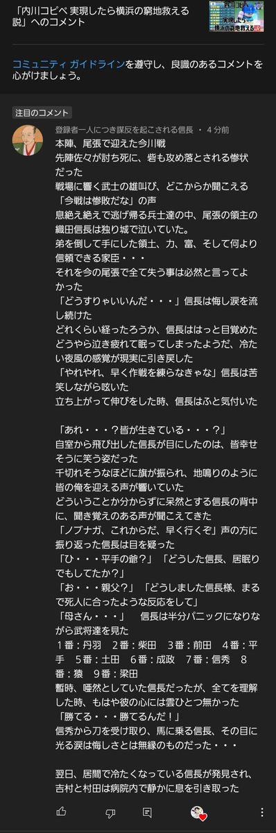起きたら内川コピペの動画のコメント欄に信長コピペ爆誕してて笑った