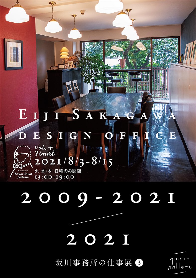 残り5日。最終日はお参りメインにしますので展示をゆっくりご覧いただきたい方は12日までの火水木日13時ー19時にお越しください。私は本日も14時ごろから作業しながら在廊してます。
ご迷惑おかけしてます。
写真は昨日見つけた30年前の栄治…
＃フムフムサローネ＃坂川栄治#坂川事務所