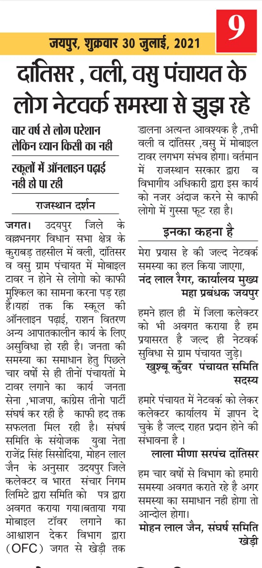 Ameta_KV's tweet photo. महोदय जी, कुछ माह पूर्व आपके विभाग के संज्ञान  मेरे द्वारा इस मुद्दे को लाया गया था। किन्तु विभाग के अपने स्तर पर सर्वे के दौरान पाया गया कि नेटवर्क की  @ianuragthakur @AshwiniVaishnaw @DoT_India @ashokgehlot51 @cpjoshiBJP https://t.co/HRdeuxF578