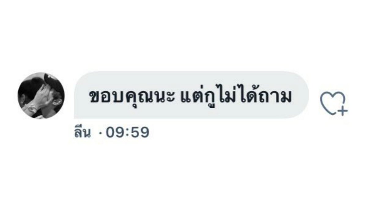 เธอสวยนะ ไม่น่าชอบผู้หญิงเลย
กู :