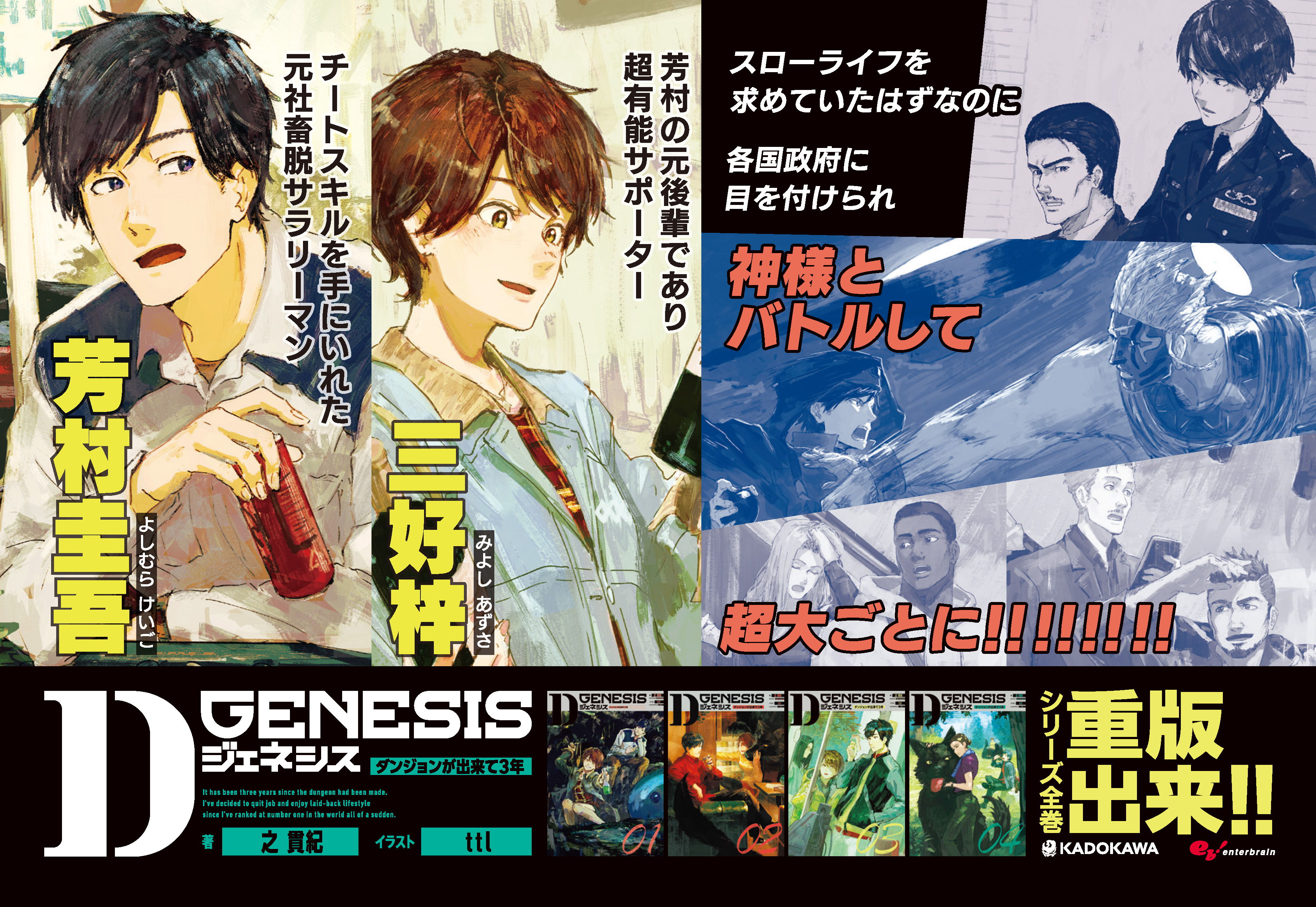 公式 Dジェネシス ダンジョンが出来て３年 ５巻 発売中 Dジェネシス４巻店頭用pop 今日で４巻が発売して １ヶ月経ちました ４巻のpopに使用している芳村と三好のカットは１巻の人物紹介に使用されたものなのですが Ttlさんがpop用に特別にカラー