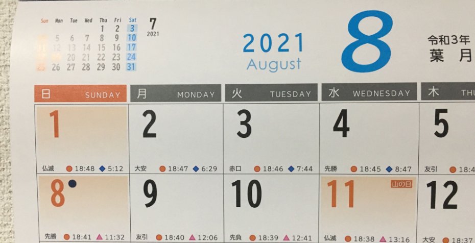 ドコモ公式サポート うちのカレンダーでは8月11日が山の日になっていますが 今年は8月8日に移動しているので8月9日が振替休日ですね 変更前のカレンダーや手帳の方は要チェックや 最近dアニメでスラムダンク見返しました 水戸洋平かっこいいな ドコモ公式サポート うちのカレンダーでは8月11日が山の日になっていますが 今年は8月8日に移動しているので8月9日が振替休日ですね 変更前のカレンダーや手帳の方は要チェックや 最近dアニメでスラムダンク見返しました 水戸洋平かっこいいな