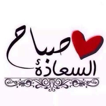 "خاسر الود وإن عاد نادماً
لا ود له"