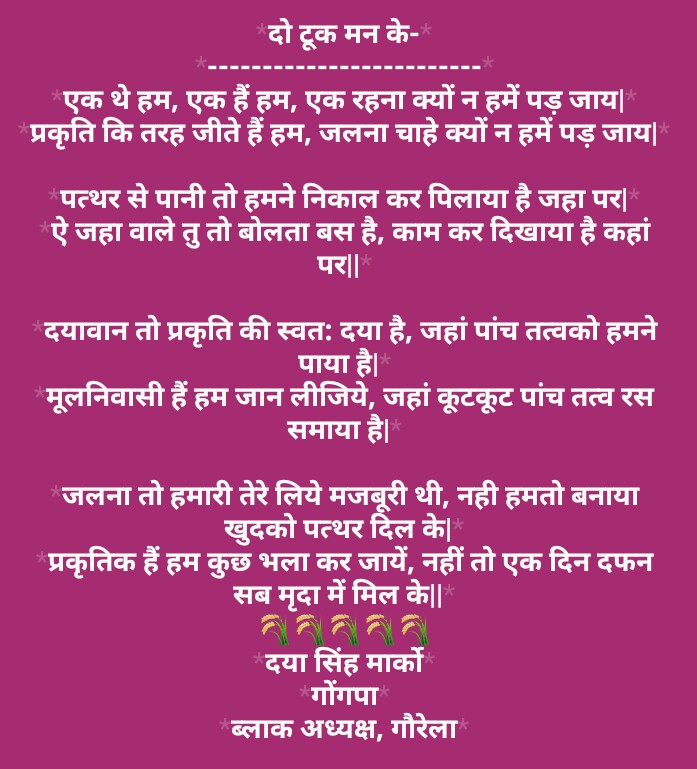 विश्व मूलनिवासींआदिवासी दिवस के अवसर पर-