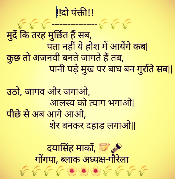 बहरे लोग को सुनना तो पड़ेगा-
